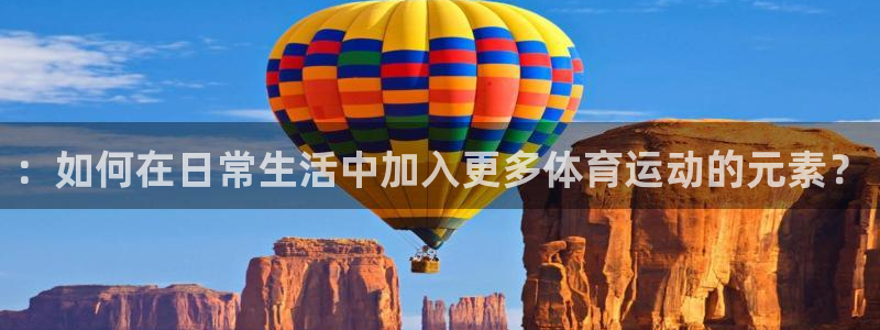 凯发官网下载招商电话号码查询：：如何在日常生活中加入